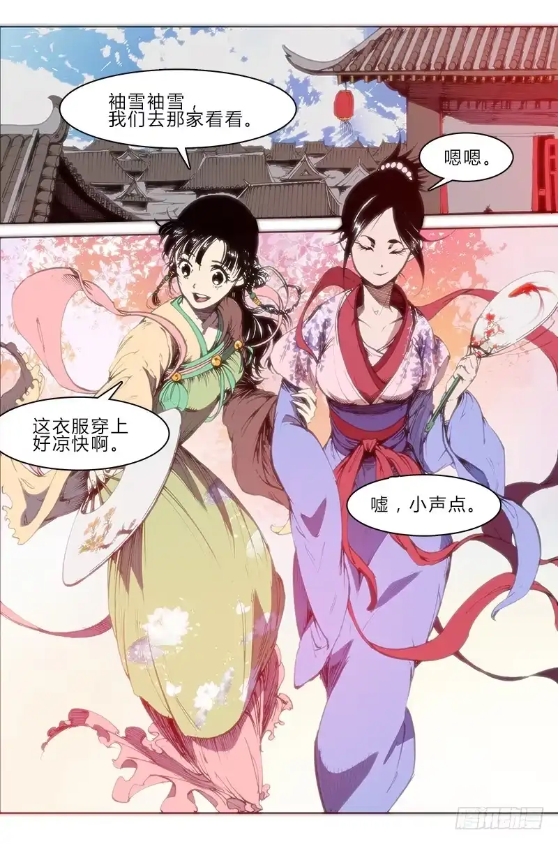 赤灵 第五十四话 小姐 第9页