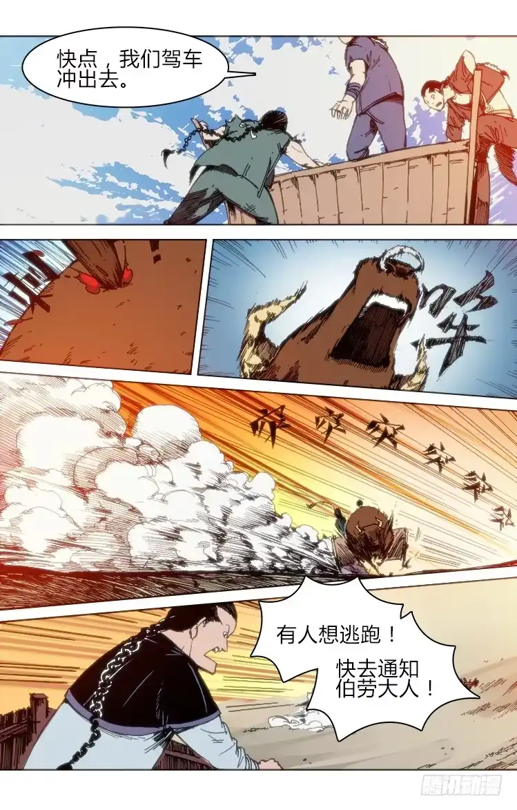 赤灵 第五十五话 前夕 第10页