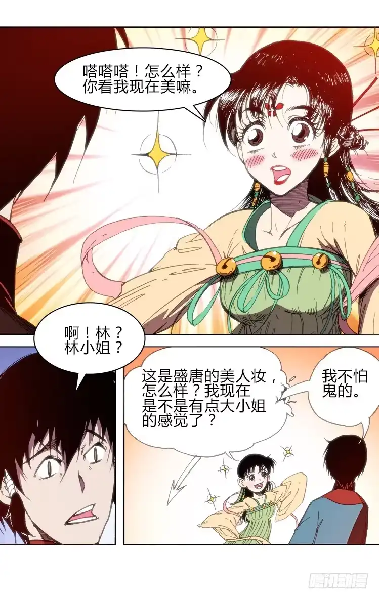 赤灵 第五十五话 前夕 第3页
