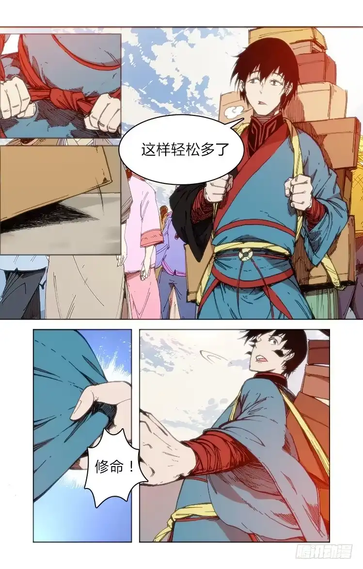 赤灵 第五十五话 前夕 第2页