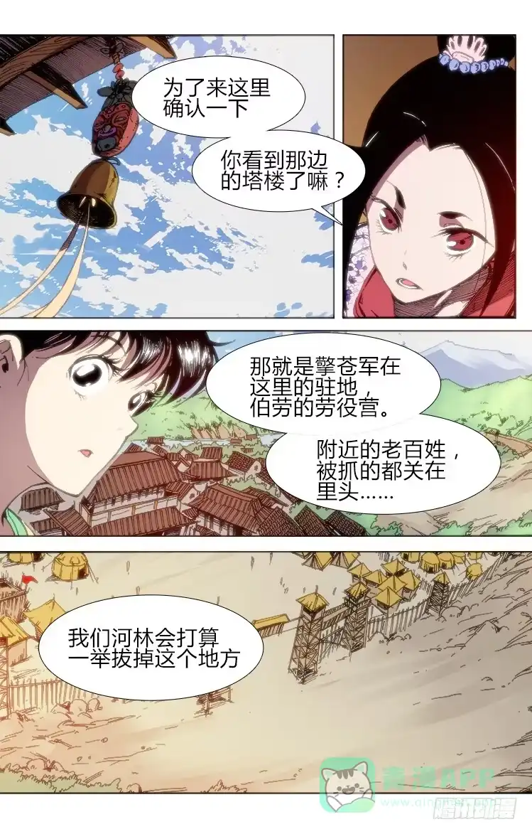 赤灵 第五十五话 前夕 第6页