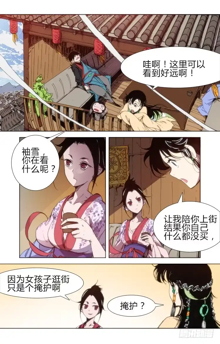 赤灵 第五十五话 前夕 第5页