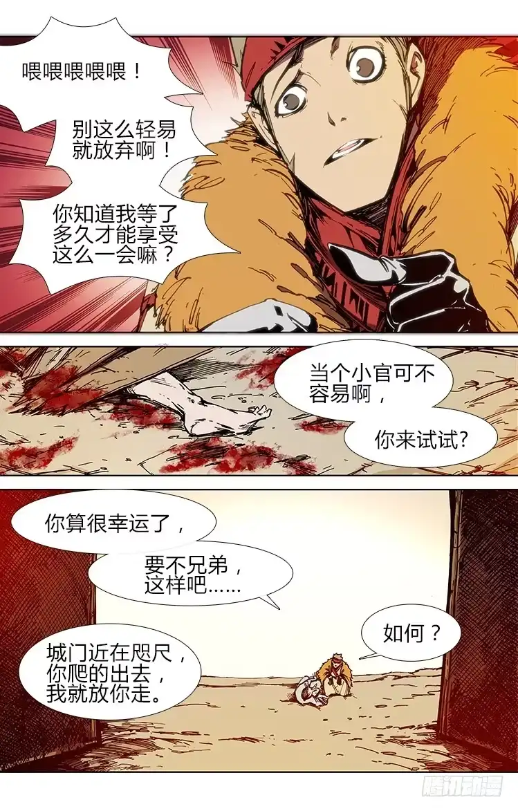 赤灵 第五十六话 前夕（2） 第3页