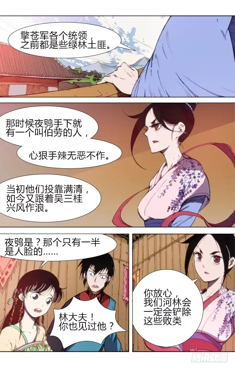赤灵 第五十六话 前夕（2） 第10页