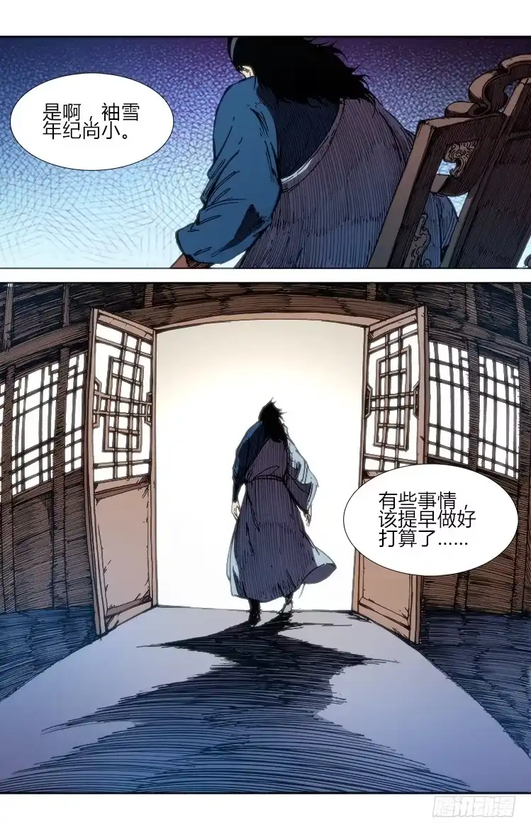 赤灵 第五十六话 前夕（2） 第9页