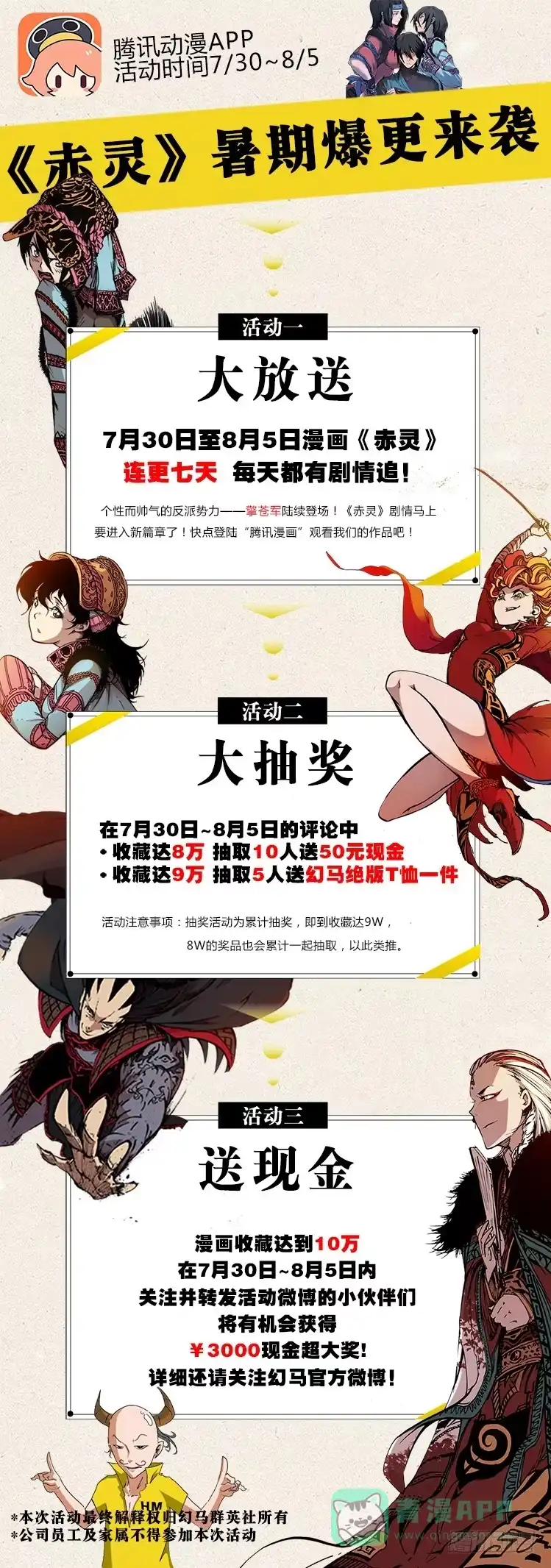 赤灵 第五十六话 前夕（2） 第11页