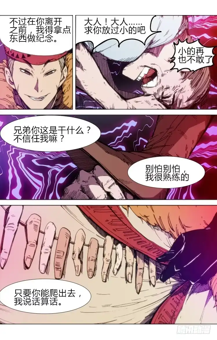 赤灵 第五十六话 前夕（2） 第4页