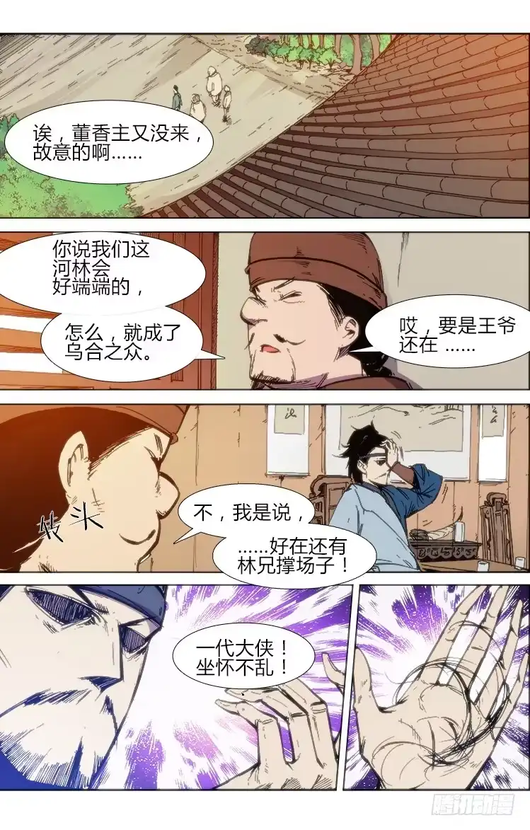 赤灵 第五十六话 前夕（2） 第7页