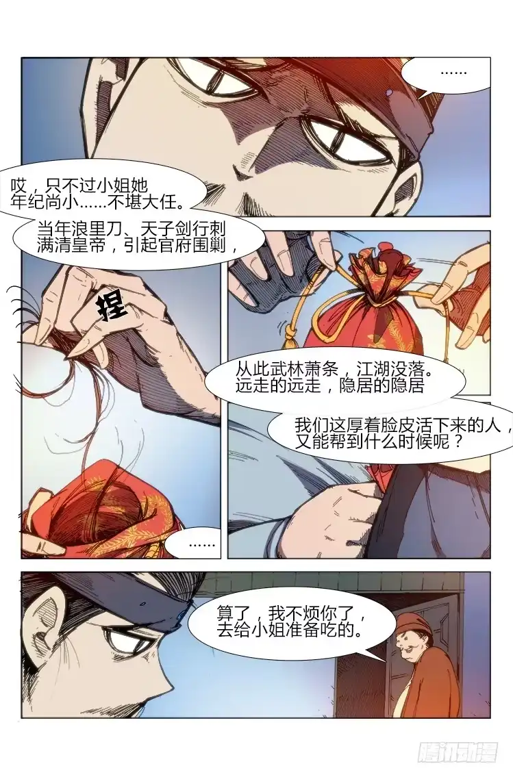 赤灵 第五十六话 前夕（2） 第8页