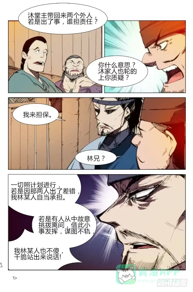赤灵 第五十六话 前夕（2） 第6页