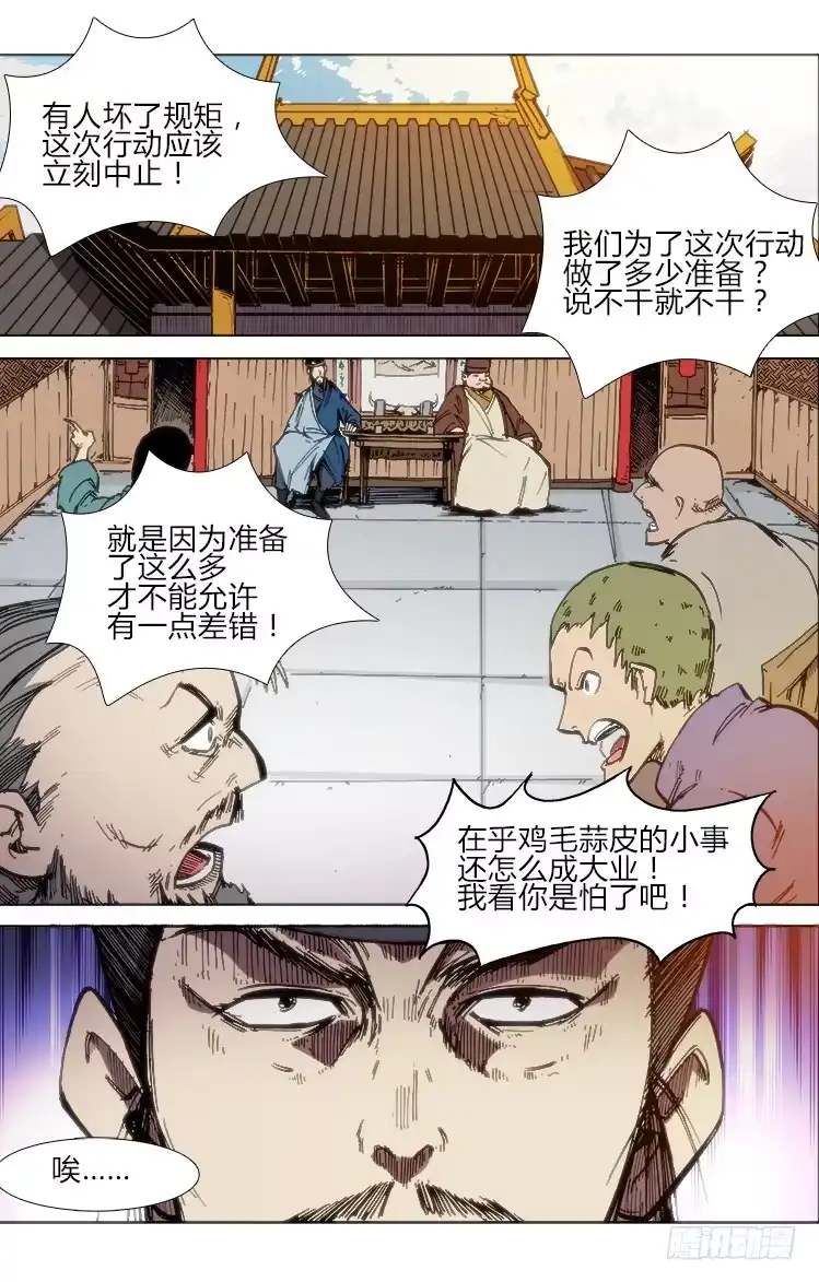 赤灵 第五十六话 前夕（2） 第5页