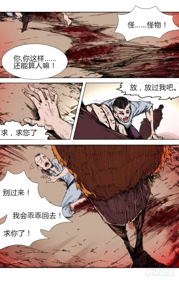 赤灵 第五十六话 前夕（2） 第2页