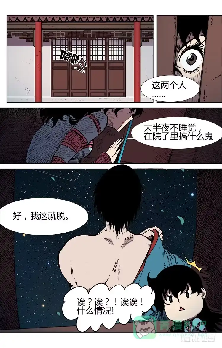 赤灵 第五十七话 夜晚、二人 第11页