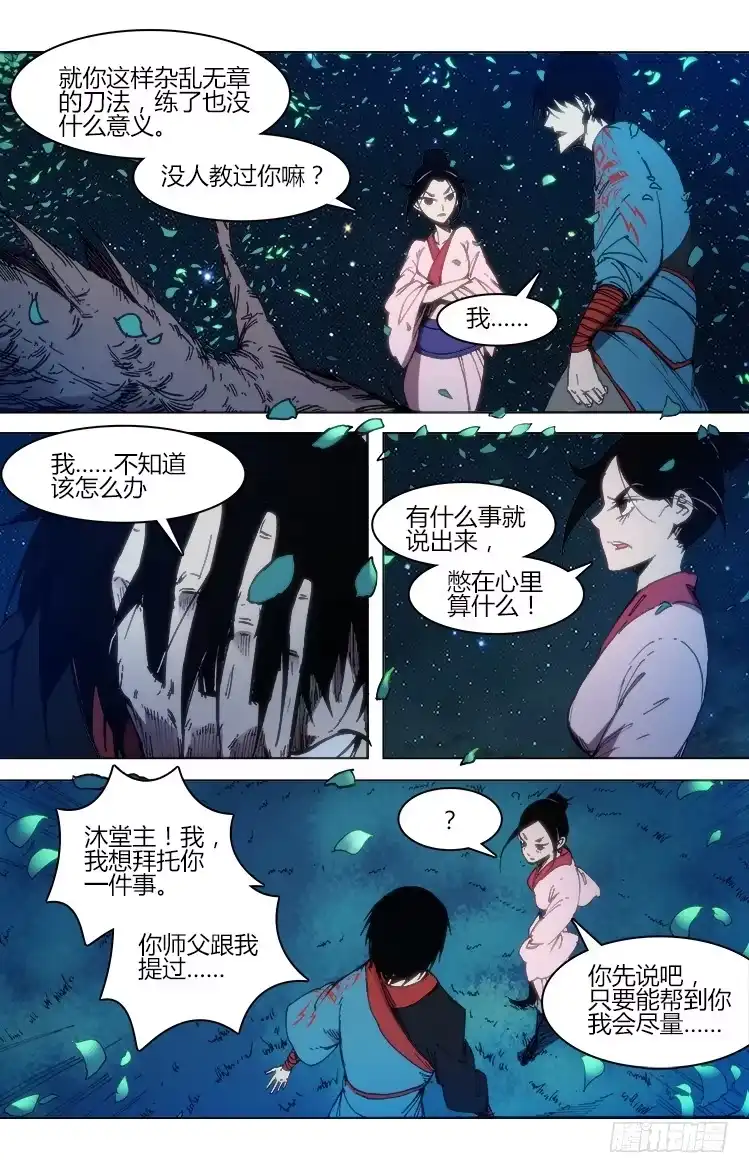 赤灵 第五十七话 夜晚、二人 第10页