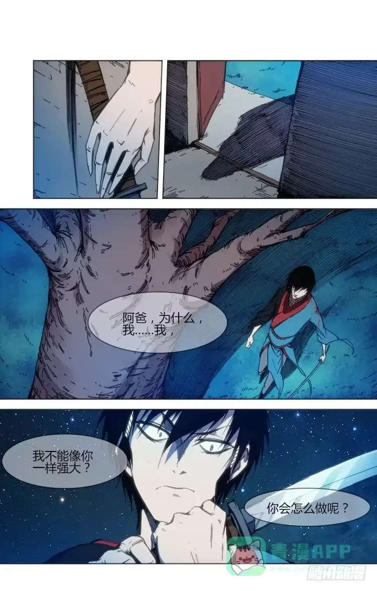 赤灵 第五十七话 夜晚、二人 第6页