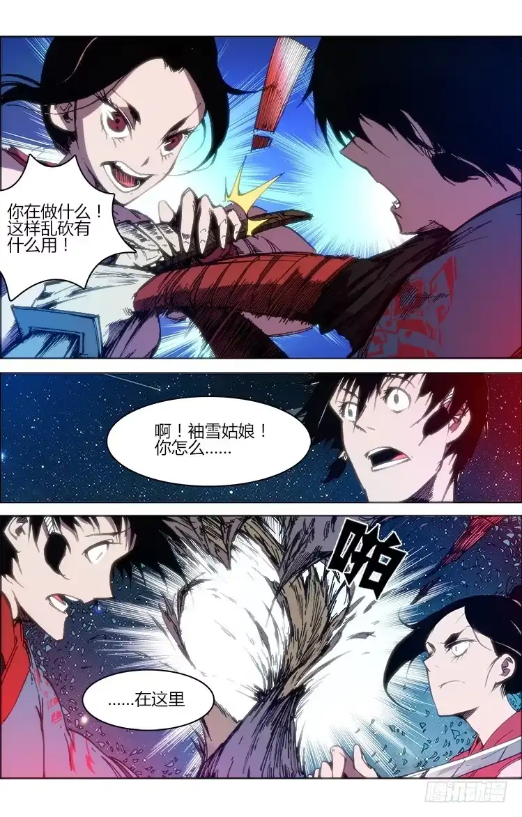 赤灵 第五十七话 夜晚、二人 第9页