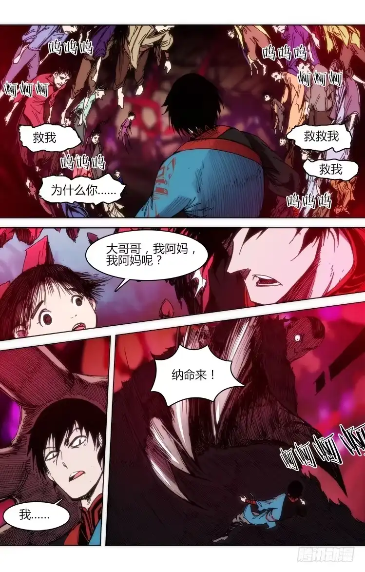 赤灵 第五十七话 夜晚、二人 第3页