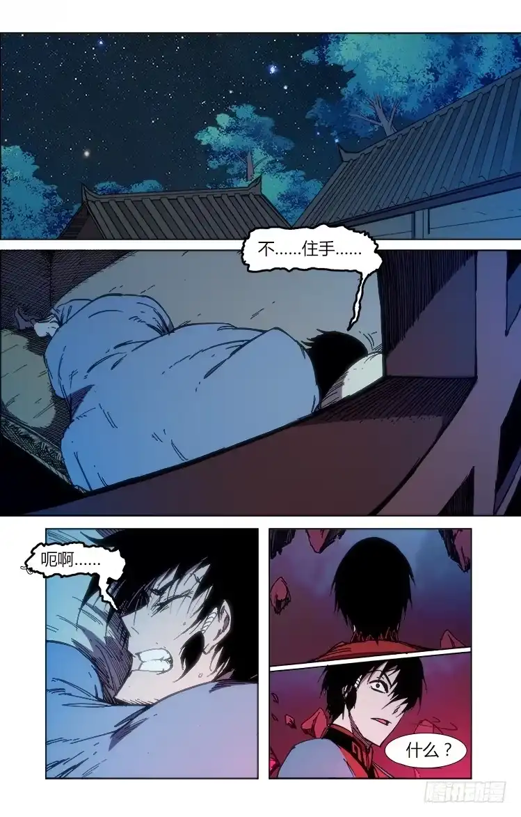 赤灵 第五十七话 夜晚、二人 第2页