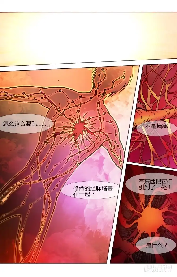 赤灵 第五十八话 气 第5页