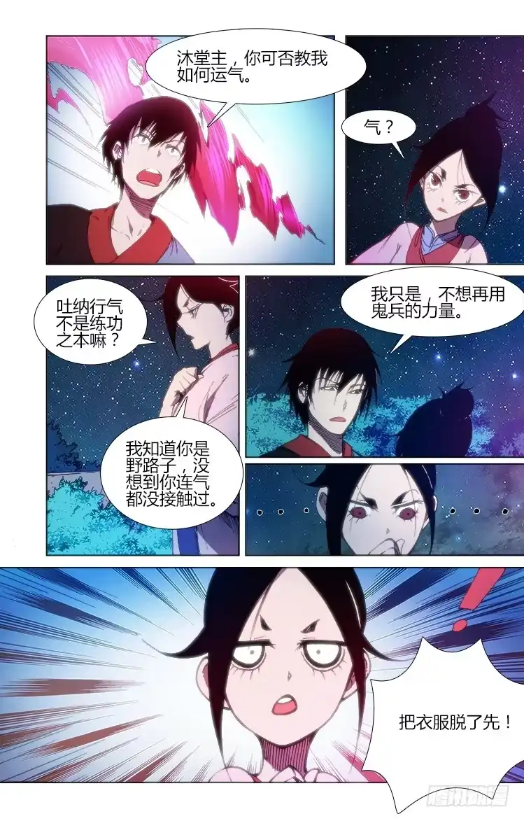 赤灵 第五十八话 气 第2页