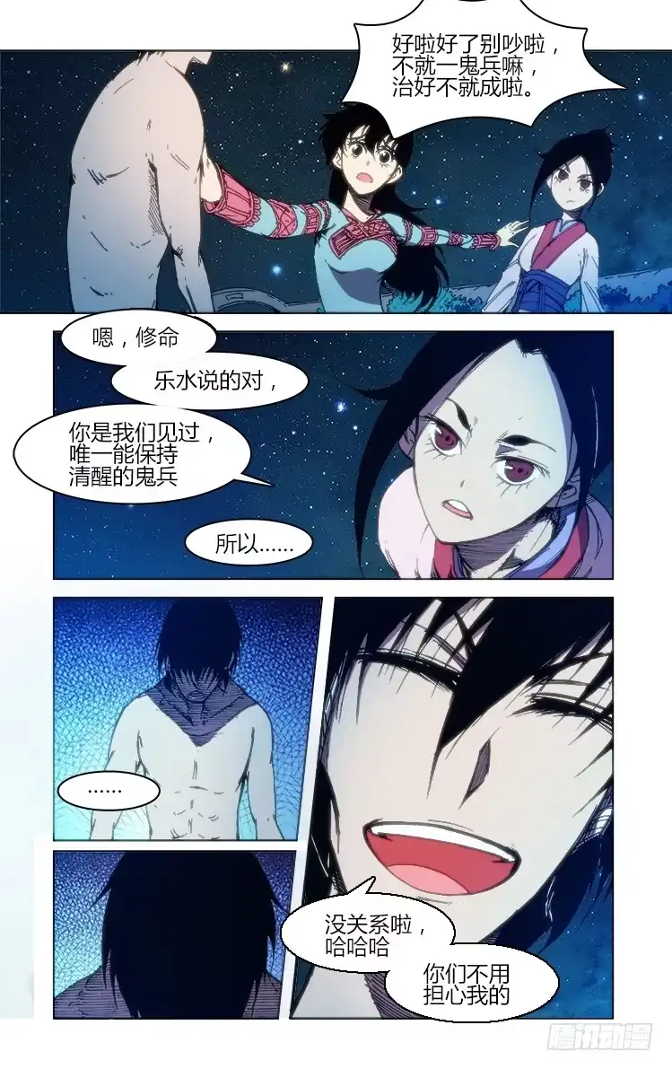 赤灵 第五十八话 气 第10页