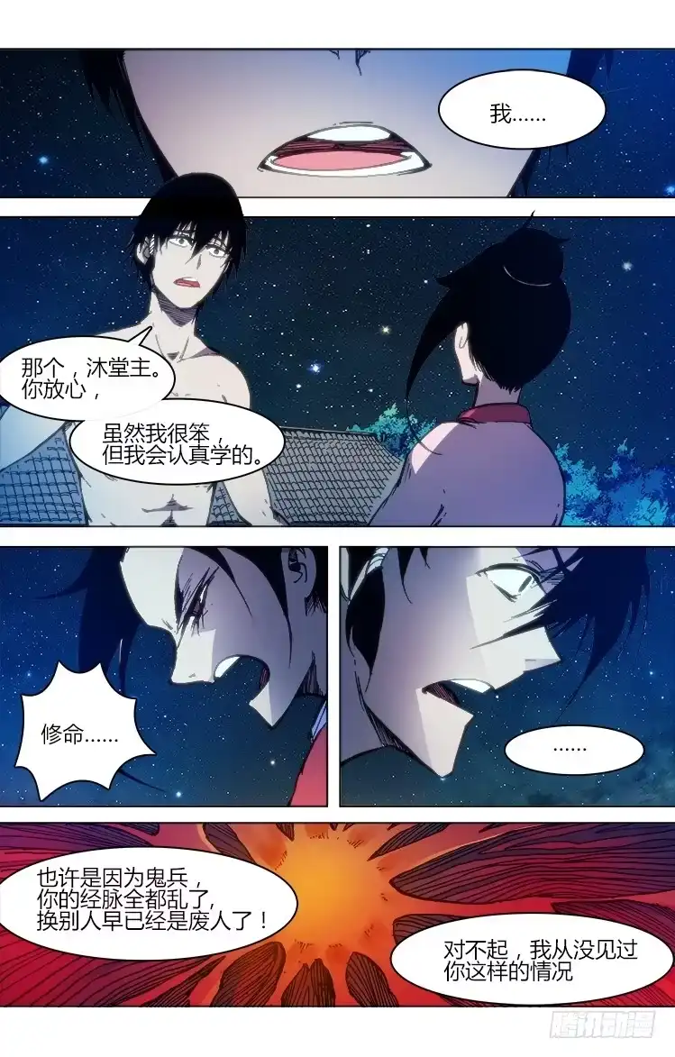 赤灵 第五十八话 气 第9页
