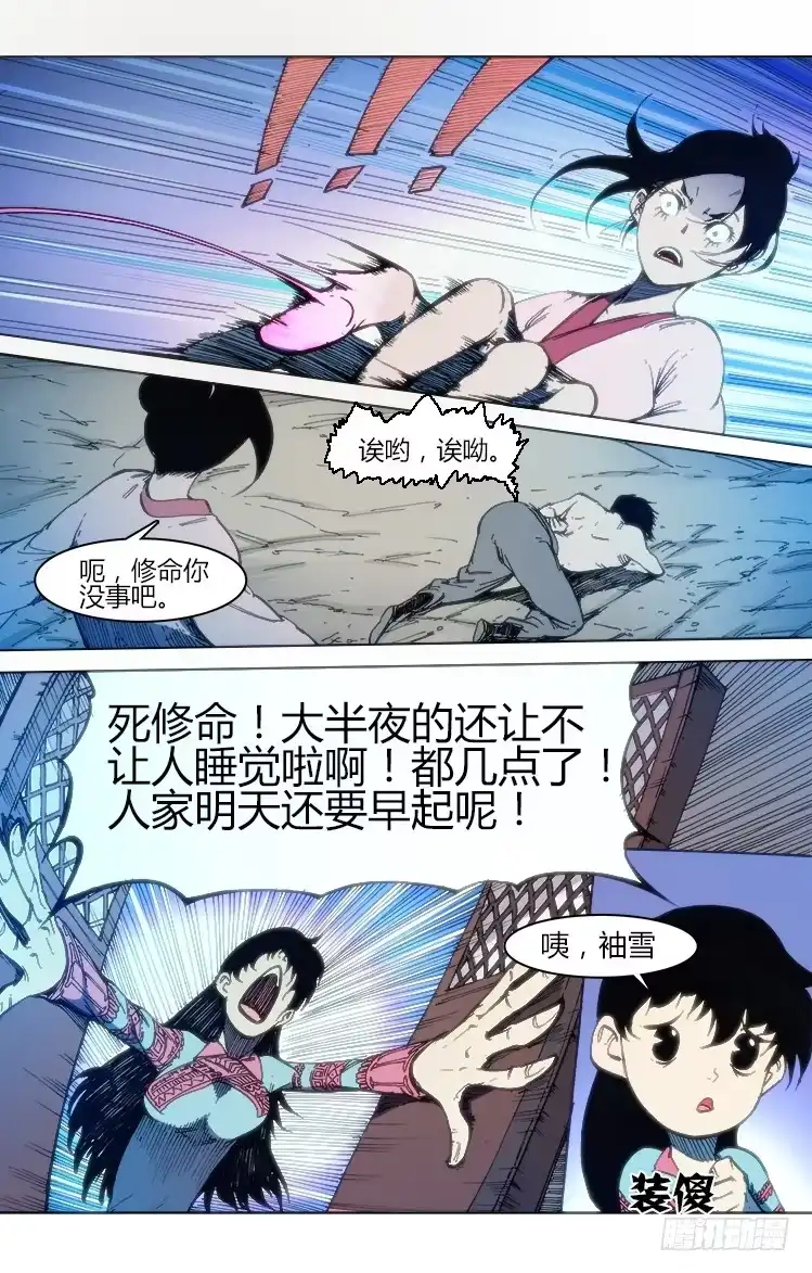 赤灵 第五十八话 气 第7页