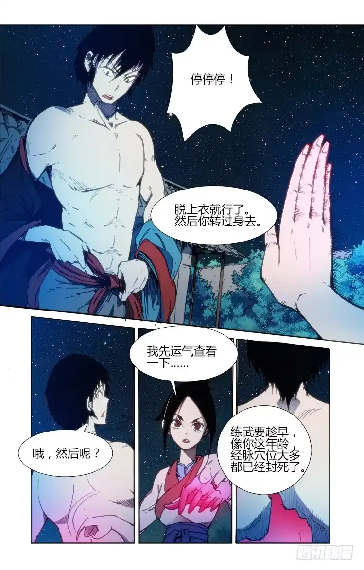 赤灵 第五十八话 气 第3页