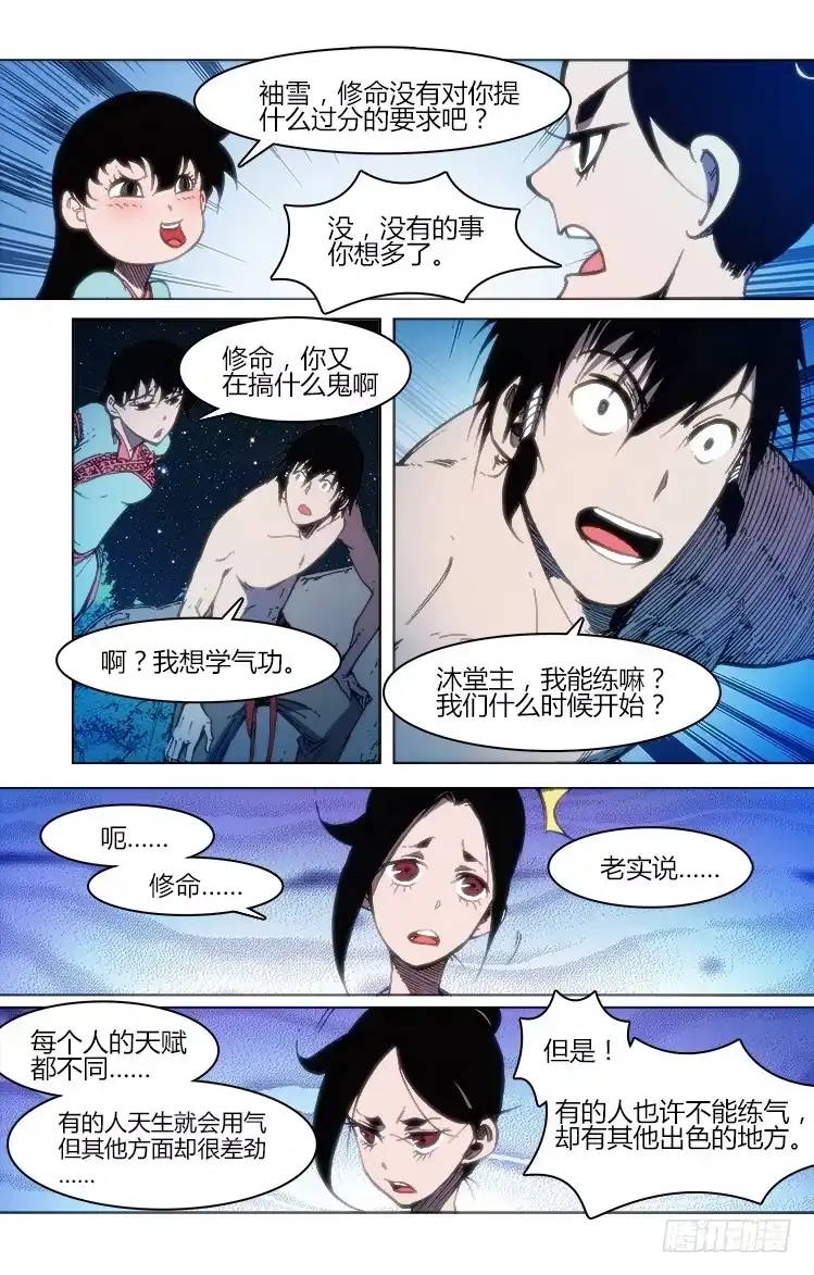 赤灵 第五十八话 气 第12页