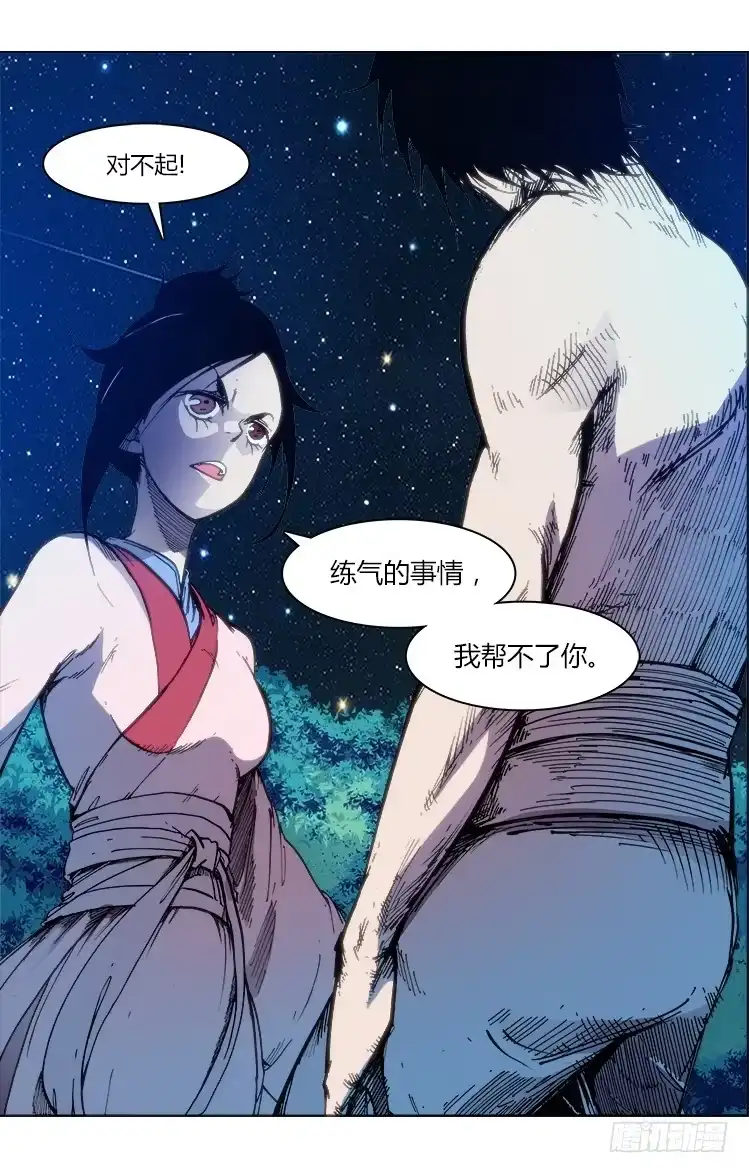 赤灵 第五十八话 气 第8页