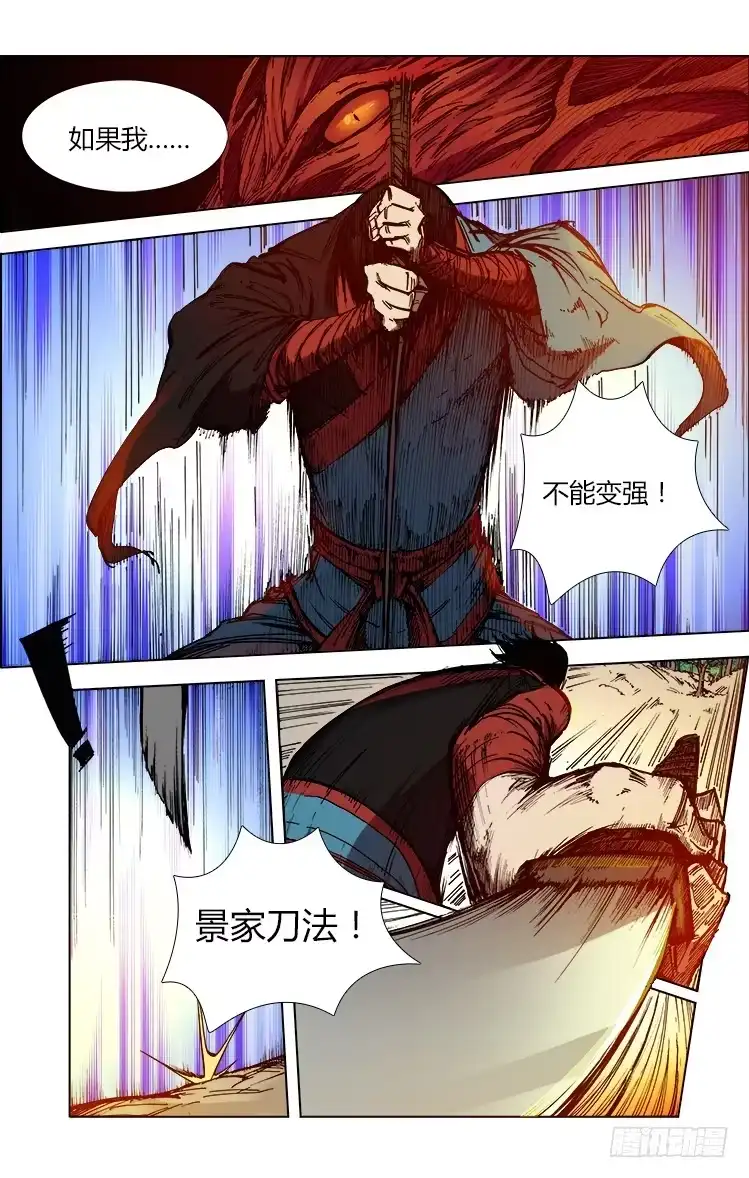 赤灵 第五十九章 心魔 第3页
