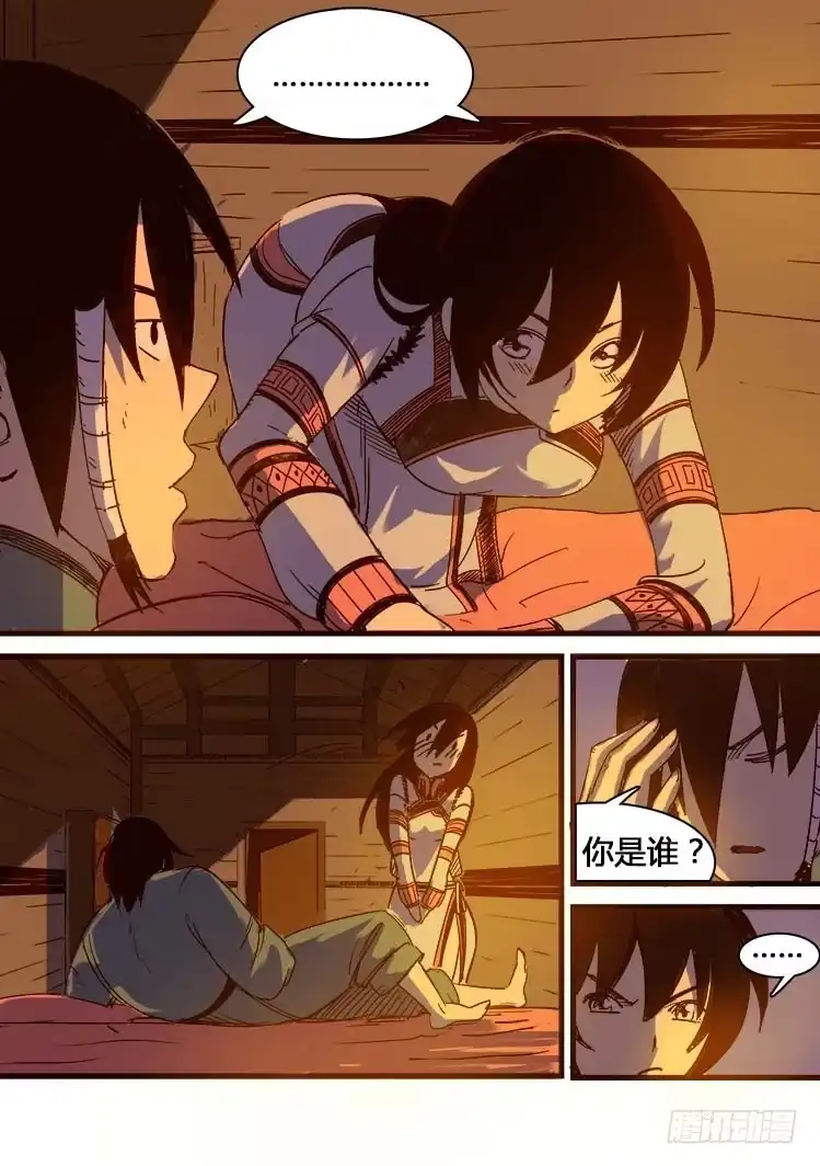 赤灵 第六话 第8页