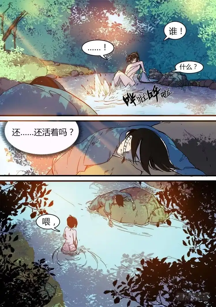 赤灵 第六话 第4页