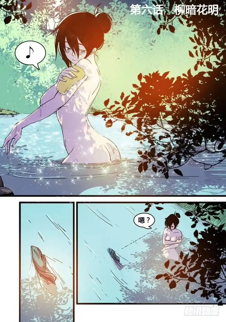 赤灵 第六话 第2页