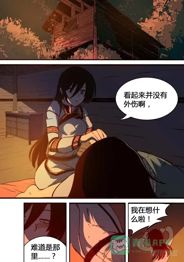 赤灵 第六话 第6页