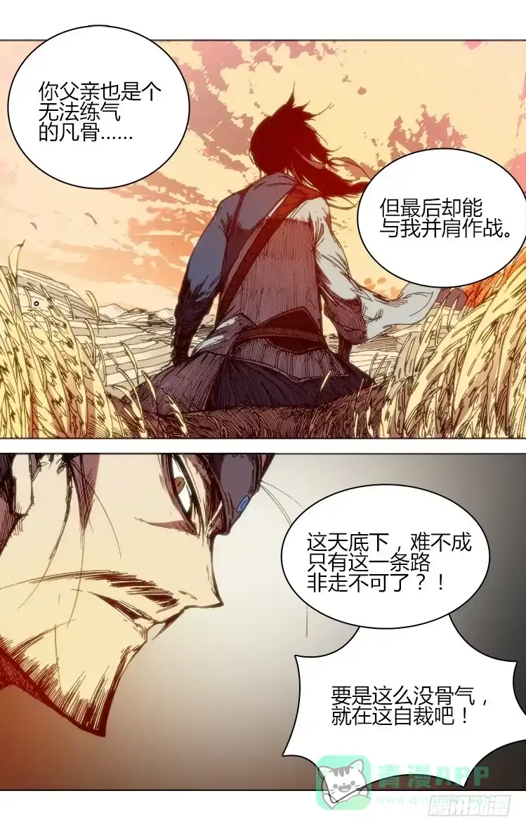 赤灵 第六十话 入魔 第11页
