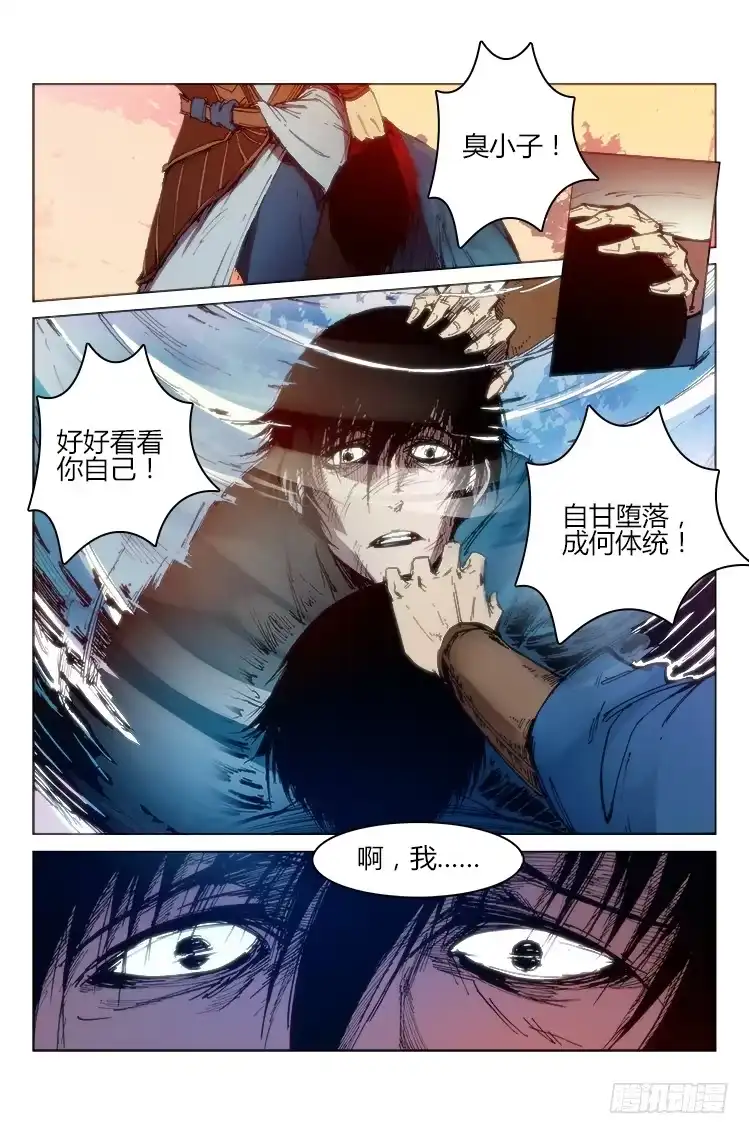 赤灵 第六十话 入魔 第9页