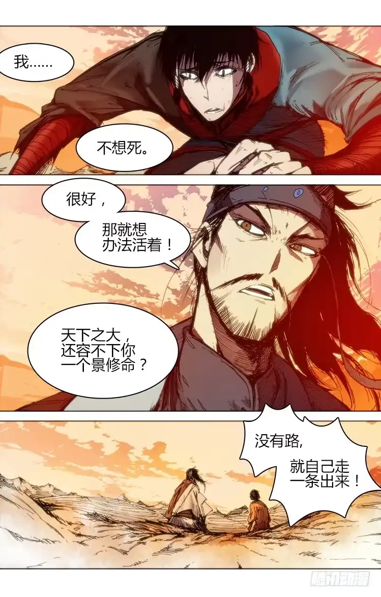 赤灵 第六十话 入魔 第12页