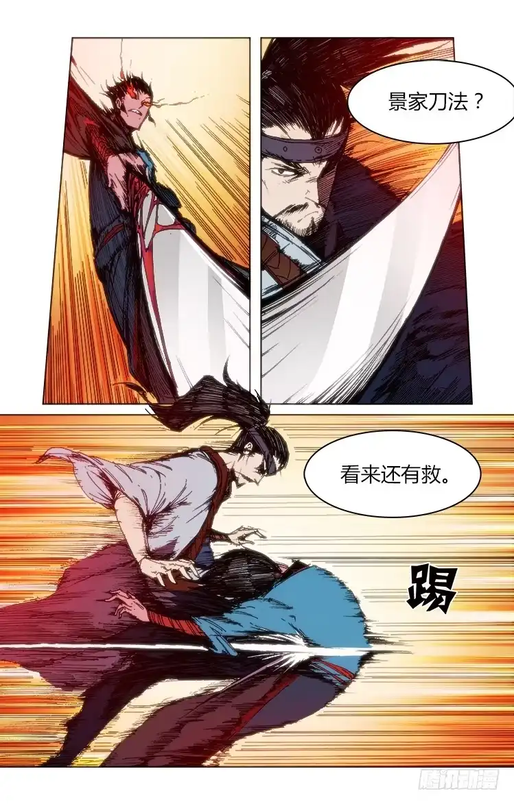 赤灵 第六十话 入魔 第5页