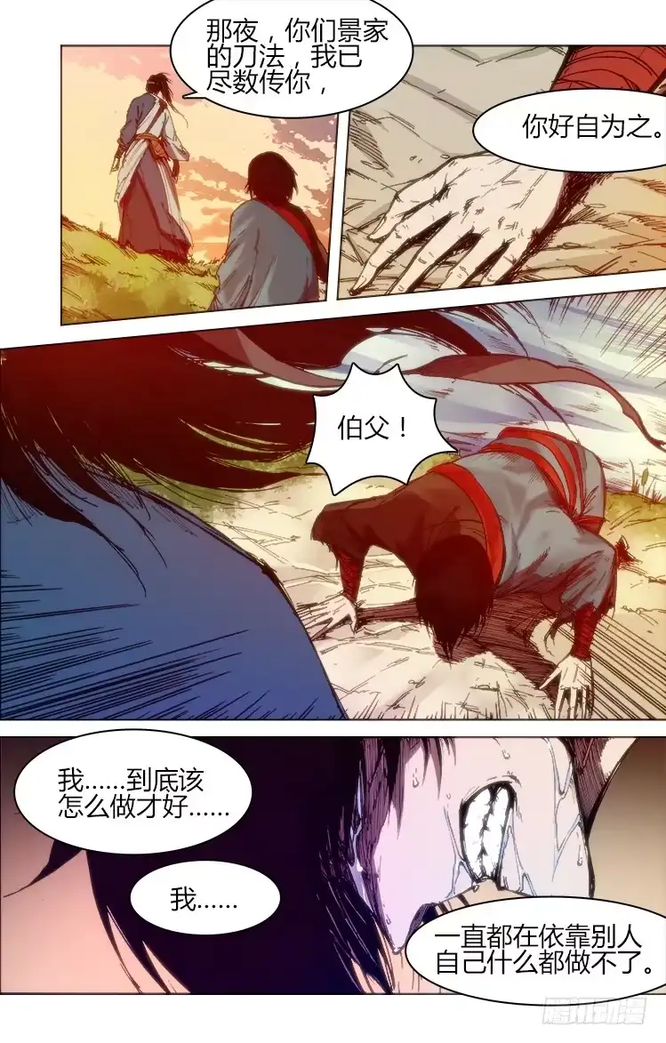 赤灵 第六十话 入魔 第10页