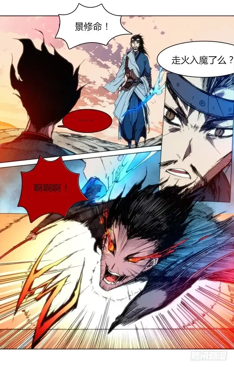 赤灵 第六十话 入魔 第4页