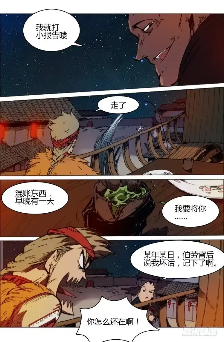 赤灵 第六十一话 南阳与伯劳 第5页
