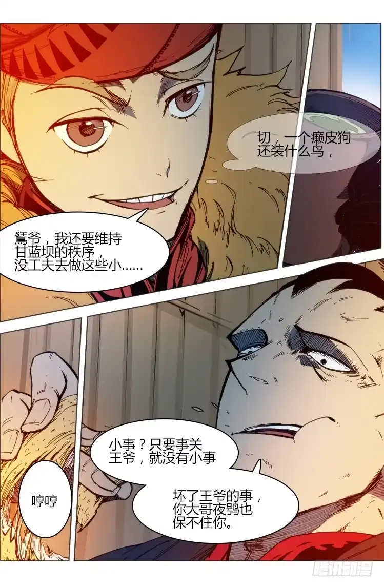 赤灵 第六十一话 南阳与伯劳 第3页