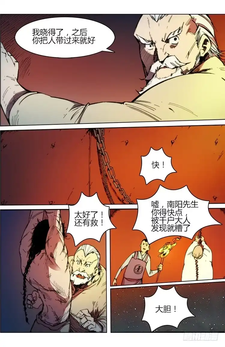 赤灵 第六十一话 南阳与伯劳 第7页