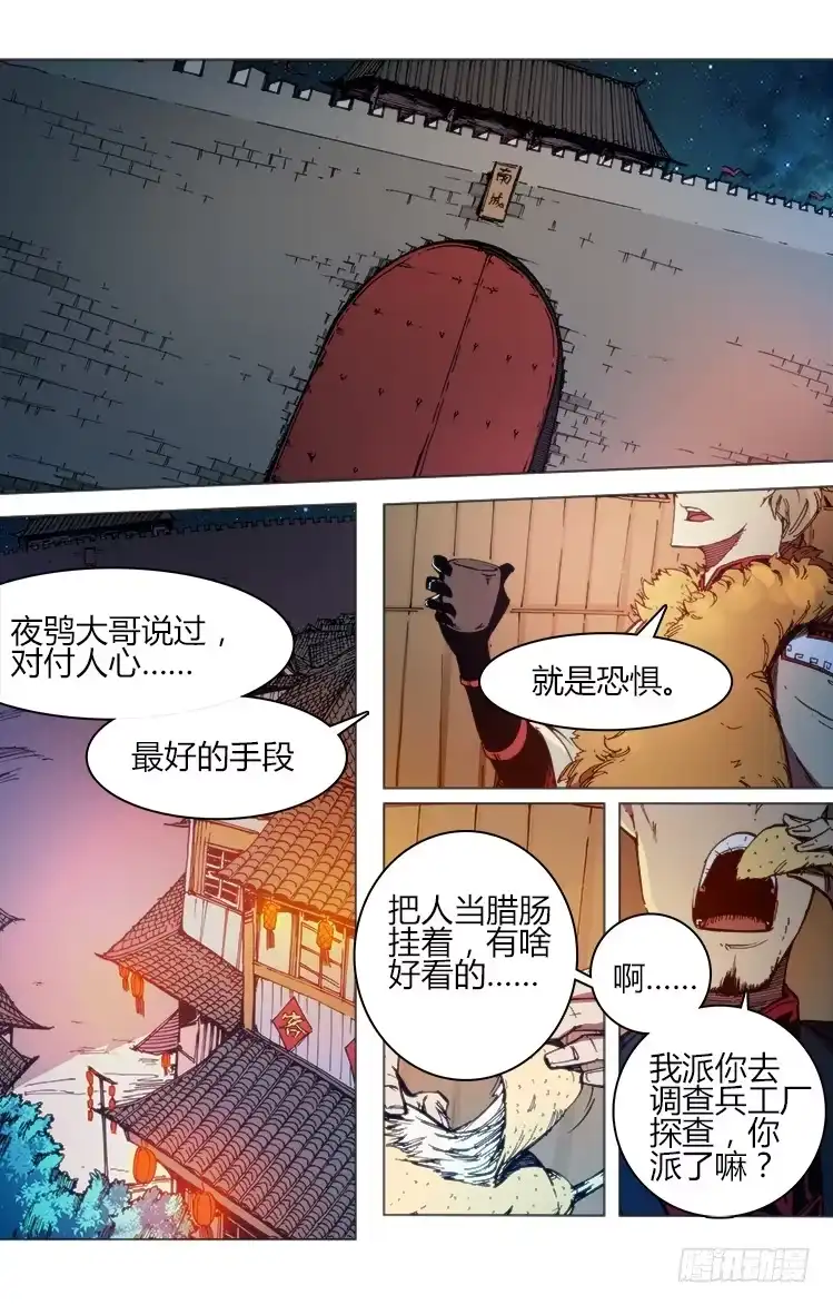 赤灵 第六十一话 南阳与伯劳 第2页
