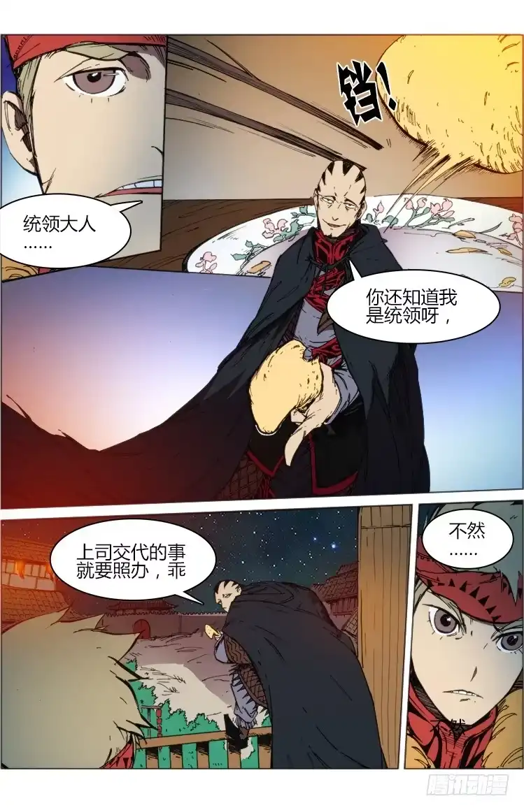 赤灵 第六十一话 南阳与伯劳 第4页