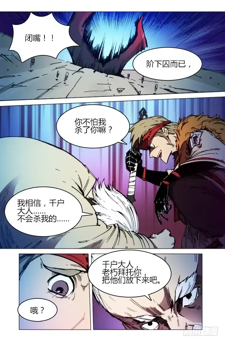 赤灵 第六十一话 南阳与伯劳 第10页