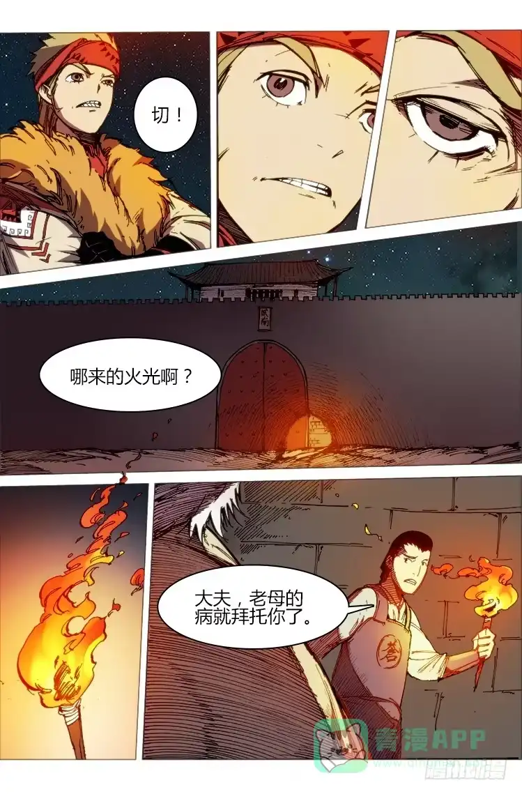 赤灵 第六十一话 南阳与伯劳 第6页