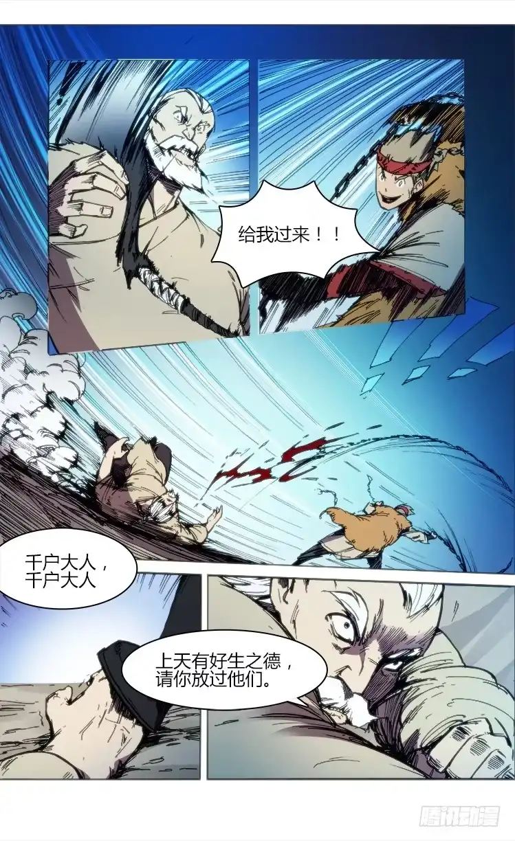 赤灵 第六十一话 南阳与伯劳 第9页