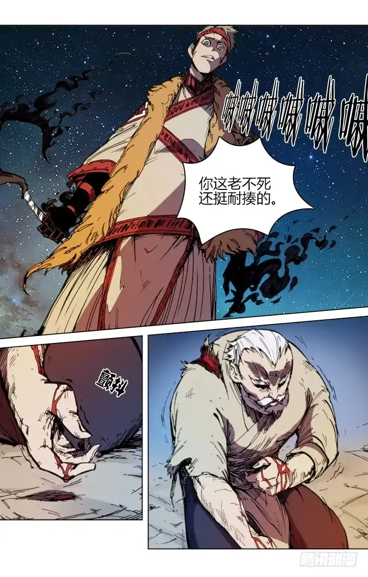 赤灵 第六十二话 一触即发 第2页